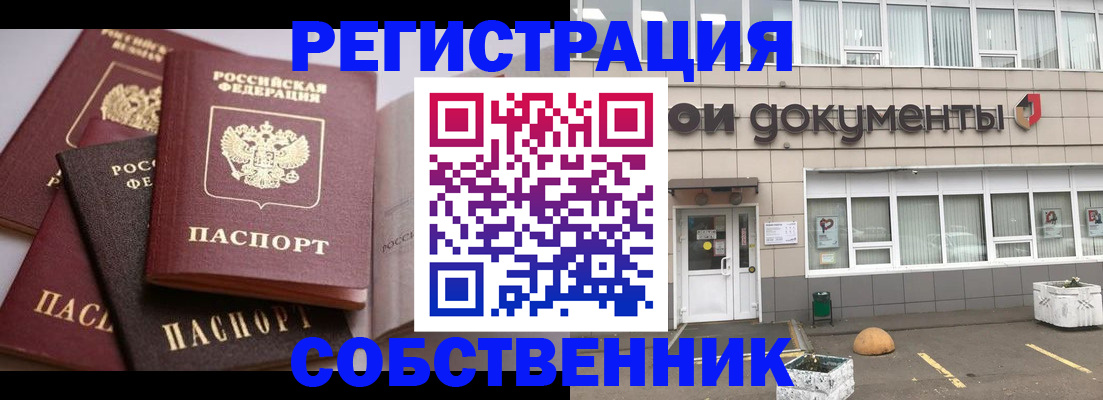прописка 2025 в Новоалтайске