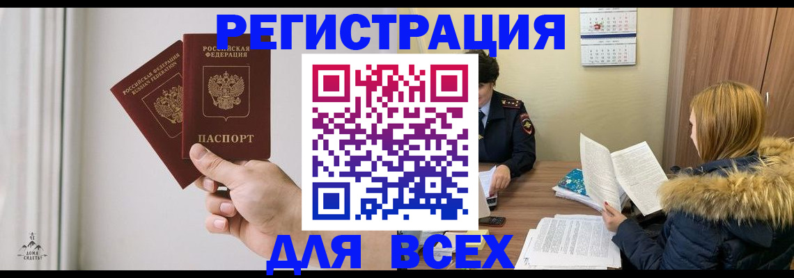 прописка в квартире в Новоалтайске