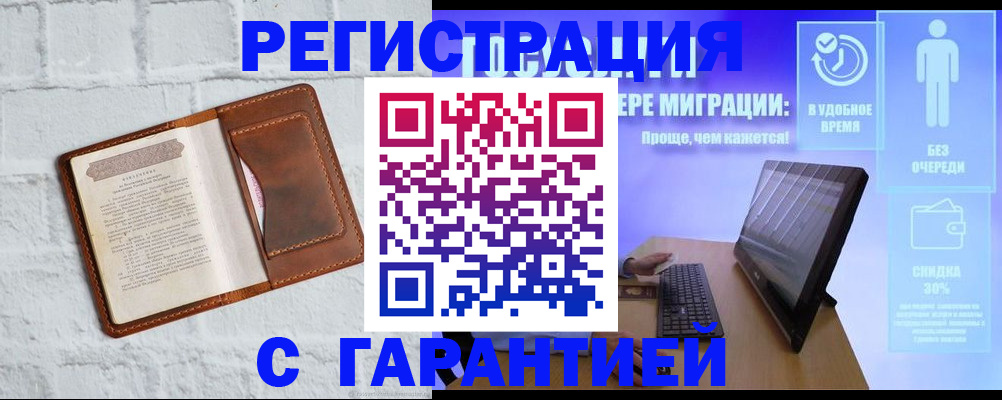 прописка регистрация в Новоалтайске