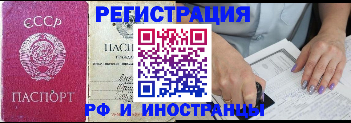 прописка законно в Новоалтайске
